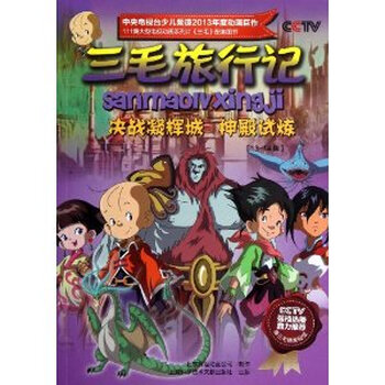 三毛旅行记【图片 价格 品牌 报价】-京东