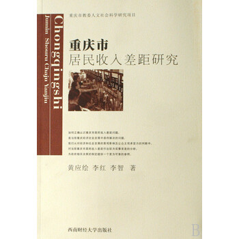 江苏城乡建设职业学院_重庆市城乡收入差距