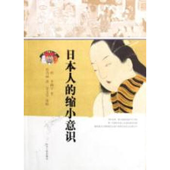 日本人的缩小意识【图片 价格 品牌 报价】