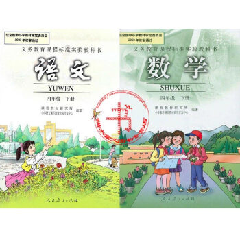 2014人教版小学4四年级下册课本全套\/语文、