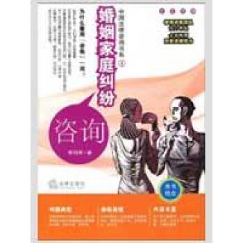 婚姻家庭纠纷咨询【图片 价格 品牌 报价】