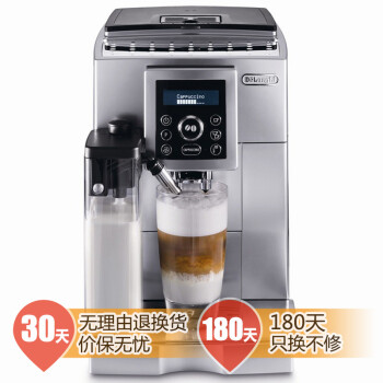 意大利德龙(DeLonghi) ECAM23.450.S EX:3 全自动咖啡机