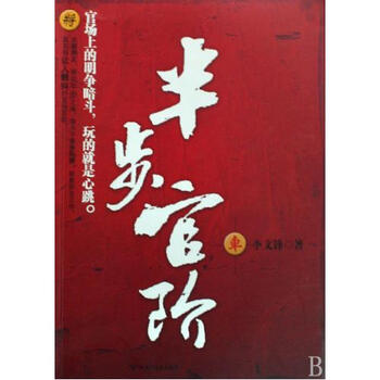 半步官阶【图片 价格 品牌 报价】-京东商城