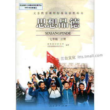 人教版初中政治思想品德课本初一1上册7七年