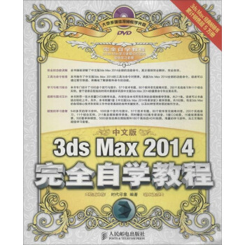 中文版3ds Max 2014完全自学教程