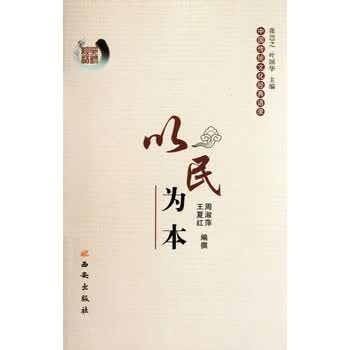 以民为本\/中国传统文化经典语录【图片 价格 品牌 报价】-京东商城