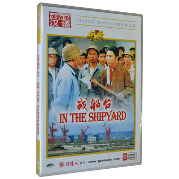 俏佳人 经典老电影 战船台 DVD 王振江 娄际成