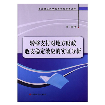 收入效应和替代效应图_转移支付的收入效应(2)