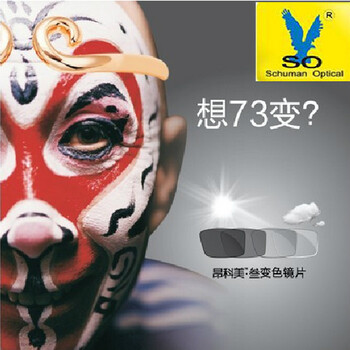 昂科美叁1.56非球面变色近视眼镜片全视线防辐