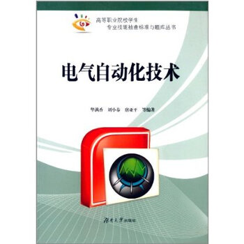 高等职业院校学生专业技能抽查标准与题库丛书