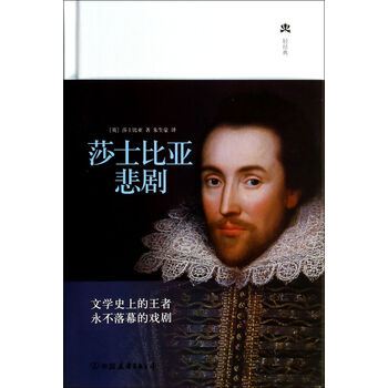 莎士比亚悲剧(精)