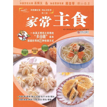 家常主食(第2版)【图片 价格 品牌 报价】