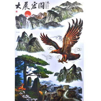 盛宝3D立体墙贴饰风景 墙贴纸客厅床头 电视可移除贴纸贴壁画 大展宏图 C05大展宏图 60*90cm