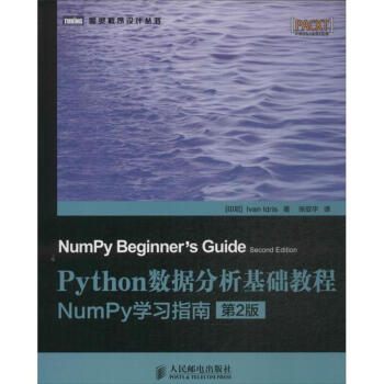 Python数据分析基础教程:NumPy学习指南(第2