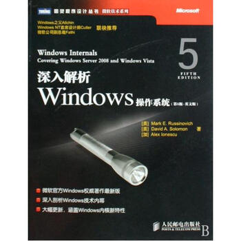 深入解析Windows操作系统(第5版英文版)\/微软