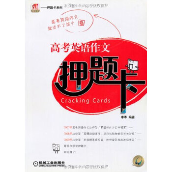 高考英语作文押题卡