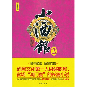 小酒馆2 木空 凤凰出版社【图片 价格 品牌 报价