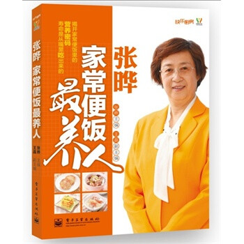 张晔:家常便饭最养人(全彩)(著名营养专家张晔