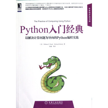 满38包邮 Python入门经典(以解决计算问题为导
