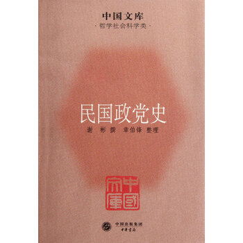 民国政党史?政党与民初政治 - 谷壳购物搜索(w