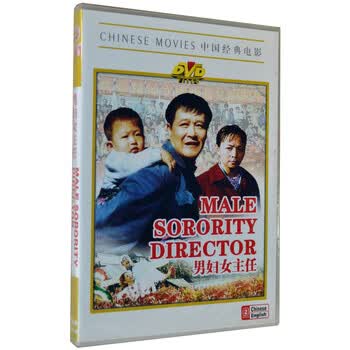 俏佳人 经典老电影 <em>男妇女主任</em> DVD <em>赵本山</em> 宋