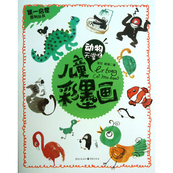 动物天堂-儿童彩墨画-2价格(怎么样)_易购新品上架 ...