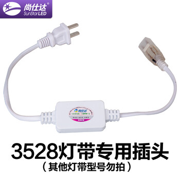 尚仕达led灯带专用对接头5050灯带对插3528接
