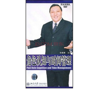 【正版带票】狄振鹏 时间管理 3VCD视频讲座