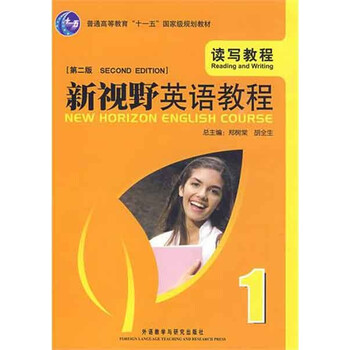 新视野英语教程(1)(读写教程)(第2版)价格(怎么