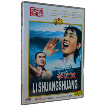 俏佳人 经典老电影 李双双 DVD 张瑞芳 仲星火