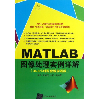 MATLAB图像处理实例详解