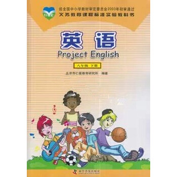 仁爱版初中英语教材课本教科书北京教育出版社