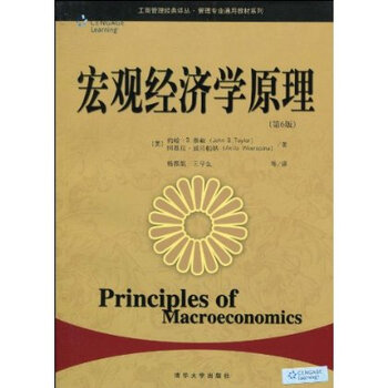 宏观经济学原理(第6版)【图片 价格 品牌 报价】