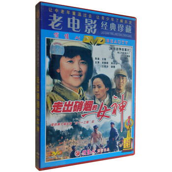 【】老电影经典珍藏 解放战争故事片 走出硝烟