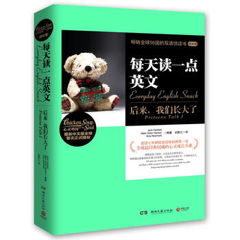 每天读一点英文:后来,我们长大了(全世界最经典