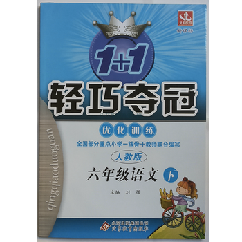 轻巧夺冠答案网_轻巧夺冠英语答案网_轻巧夺冠物理 ...