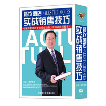 正版包票 易钟 餐饮酒店实战销售技巧7dvd