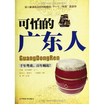 可怕的广东人【图片 价格 品牌 报价】-京东商