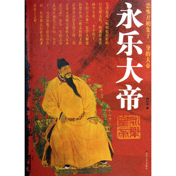 永乐大帝