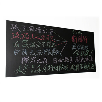 
                                        斯图（sitoo） 创意可擦写黑板贴  留言板 教学及培训用黑板白板绿板贴两卷装 黑板贴90cm*2米两卷装                