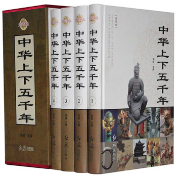 中华上下五千年全套正版中国历史书籍古代历史