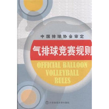 气排球竞赛规则【图片 价格 品牌 报价】