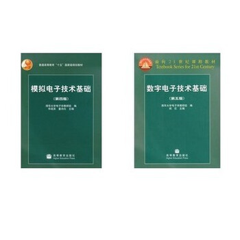TZ 数字电子技术基础阎石第五版 模拟电子技术