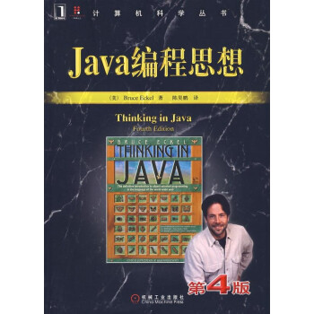 Java编程思想(第4版)