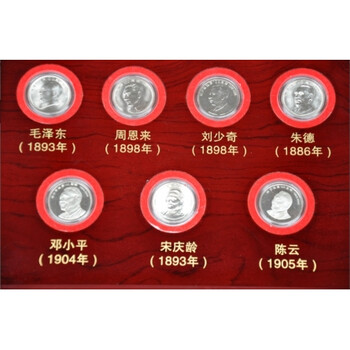 中华伟人风采流通纪念币大全套