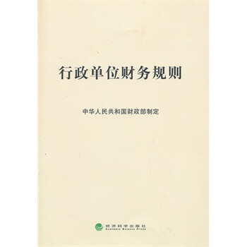 行政单位会计制度牌子好不好 事业单位会计制