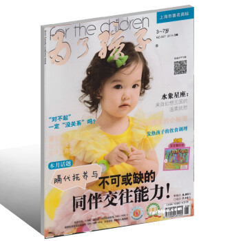 为了孩子(3-7岁) 杂志订阅幼儿3-7岁2014年6月