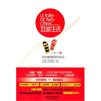 双城生活 三十三 吉林出版集团有限责任公司