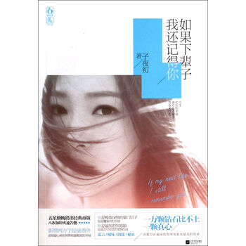 如果下辈子我还记得你【图片 价格 品牌 报价】