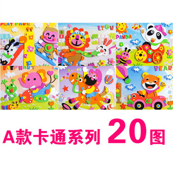 儿童DIY贴画创意粘贴3d立体艺术画系列儿童粘贴画玩具 A系列R4301